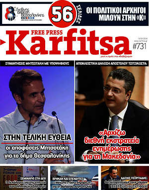 Πρωτοσέλιδο εφημερίδας Karfitsa - protoselida