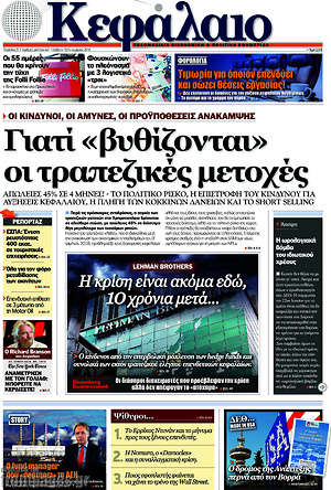Πρωτοσέλιδο Κεφάλαιο