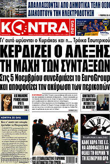Κερδίζει ο Αλέξης τη μάχη των συντάξεων
