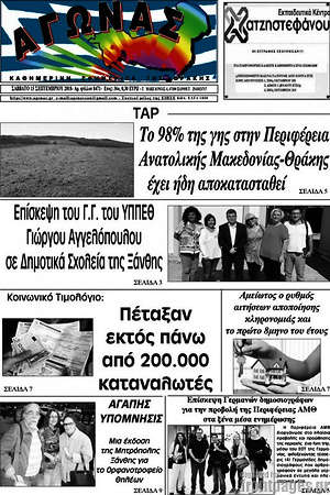 Πρωτοσέλιδο Αγώνας