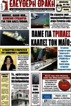 Πρωτοσέλιδο Ελεύθερη Θράκη