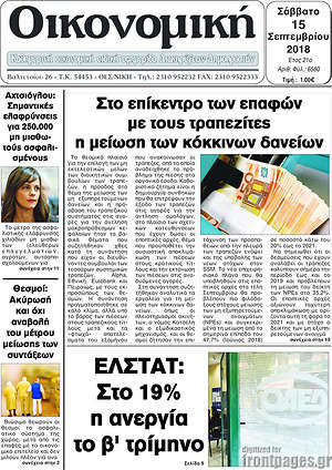 Πρωτοσέλιδο Οικονομική