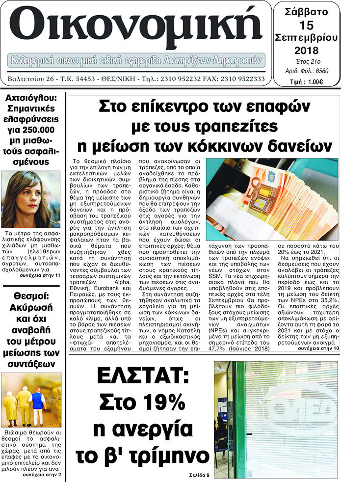 Οικονομική