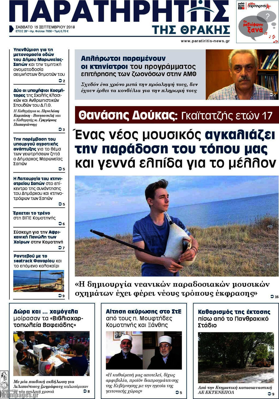 Παρατηρητής