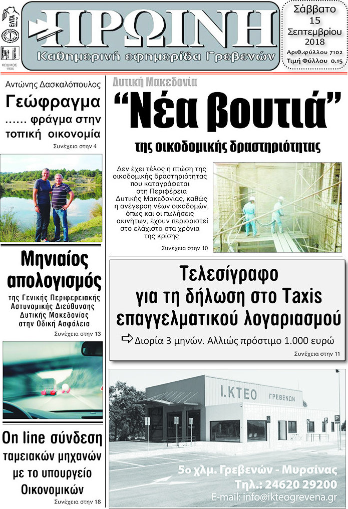 Πρωινή Γρεβενών