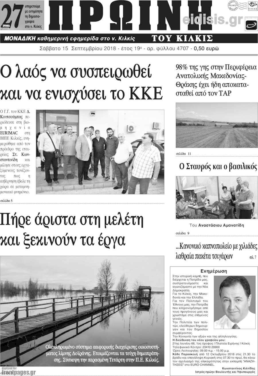 Πρωινή του Κιλκίς