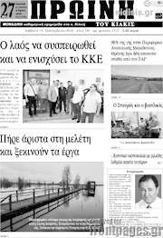 /Πρωινή του Κιλκίς