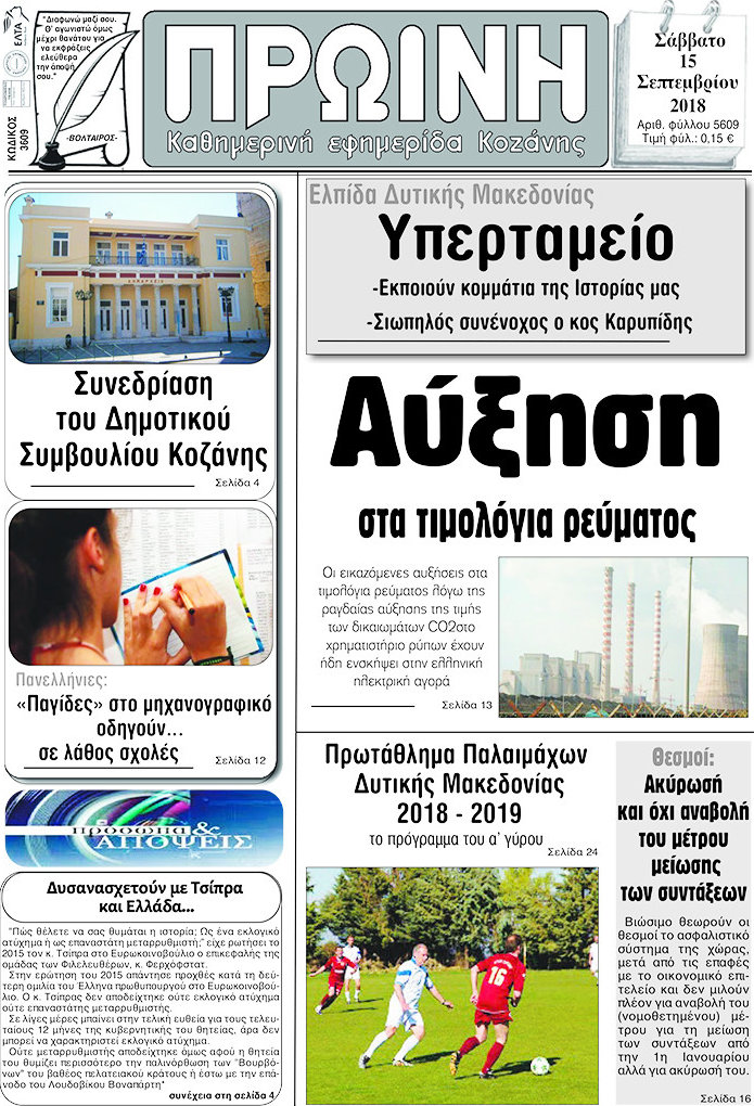 Πρωινή Κοζάνης