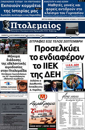 Πρωτοσέλιδο Πτολεμαίος