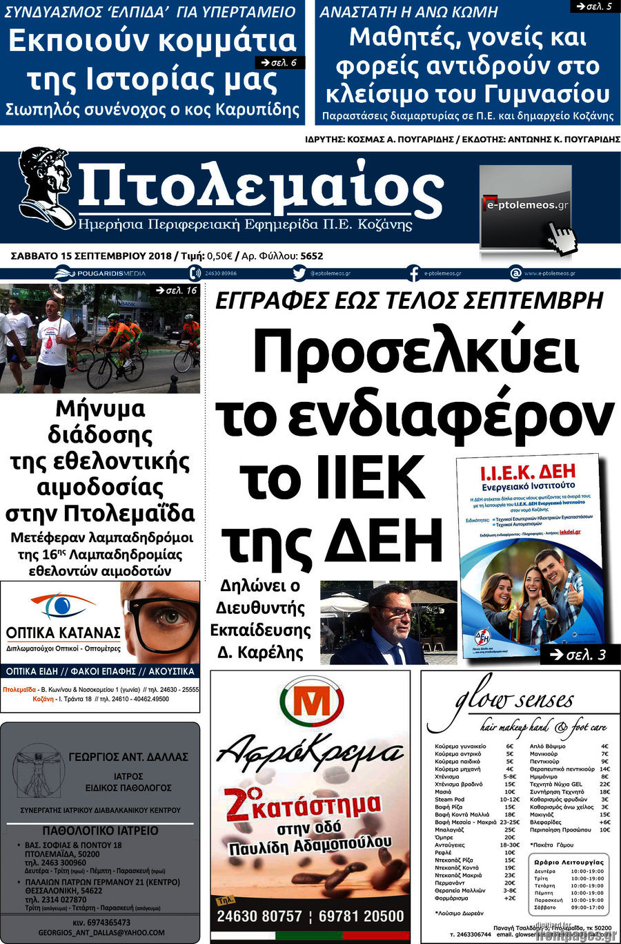Πτολεμαίος