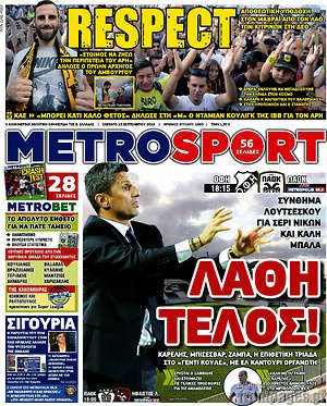 Πρωτοσέλιδο εφημερίδας MetroSport - protoselida