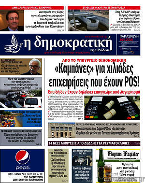 Πρωτοσέλιδο Δημοκρατική Ρόδου