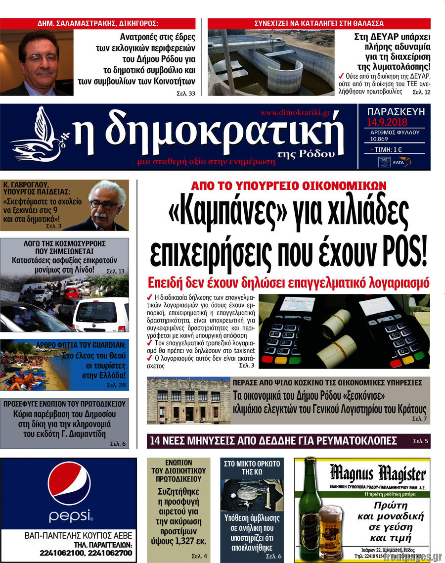 Δημοκρατική Ρόδου