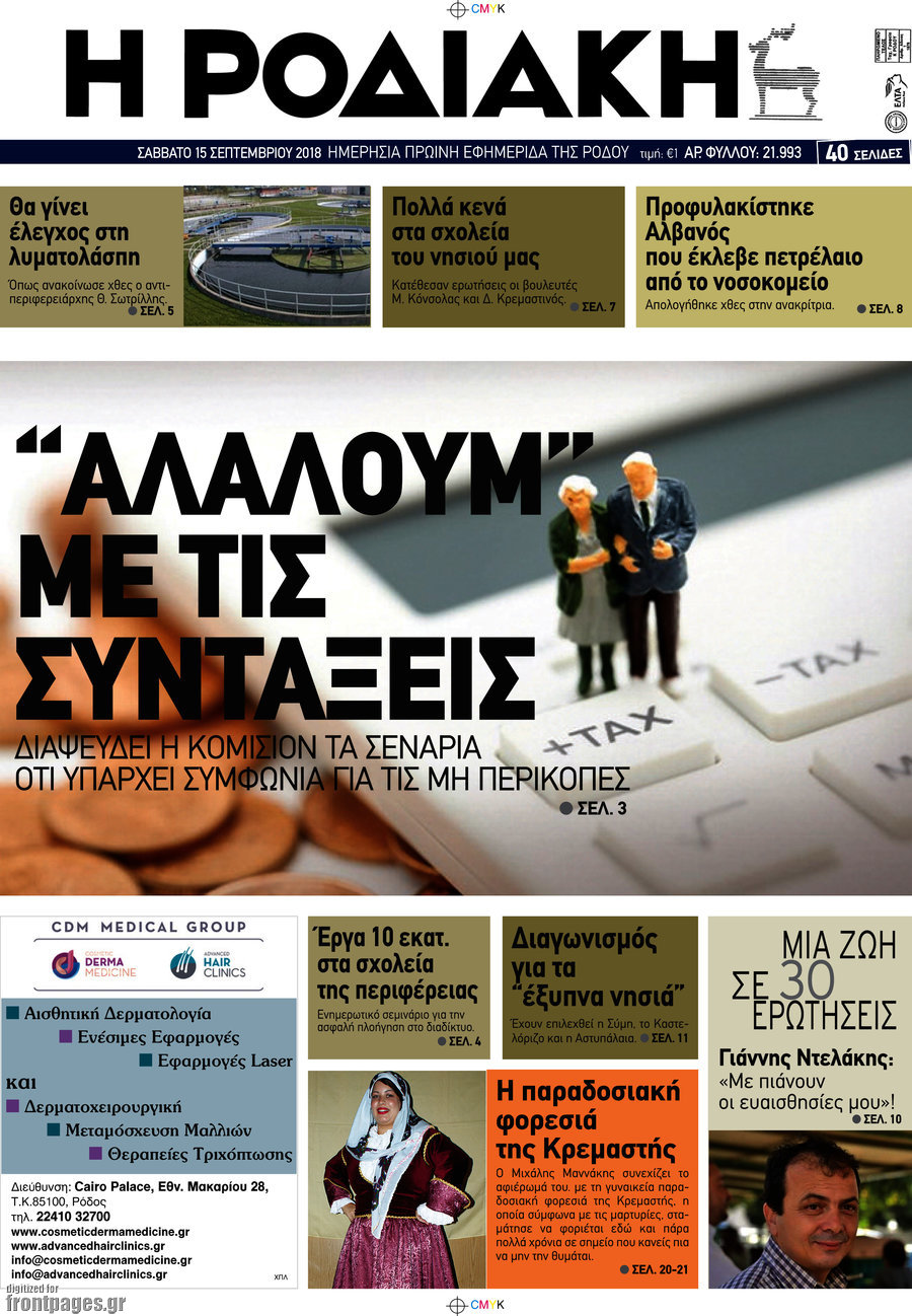 Η Ροδιακή