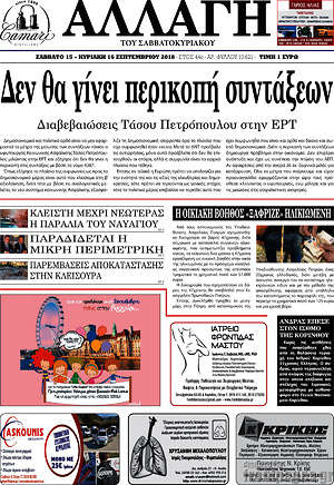 Πρωτοσέλιδο Αλλαγή