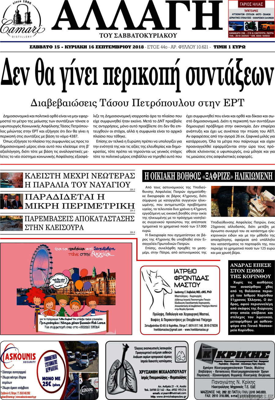 Αλλαγή