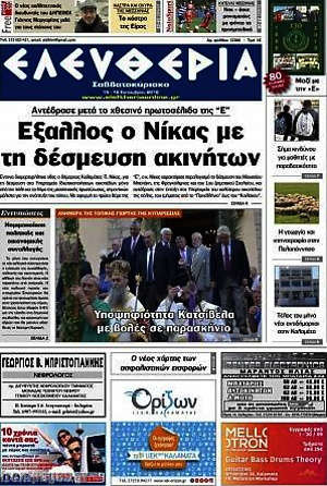 Πρωτοσέλιδο Ελευθερία