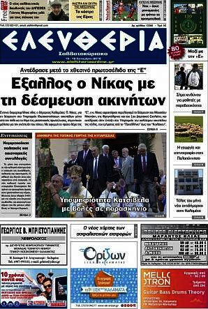 Ελευθερία