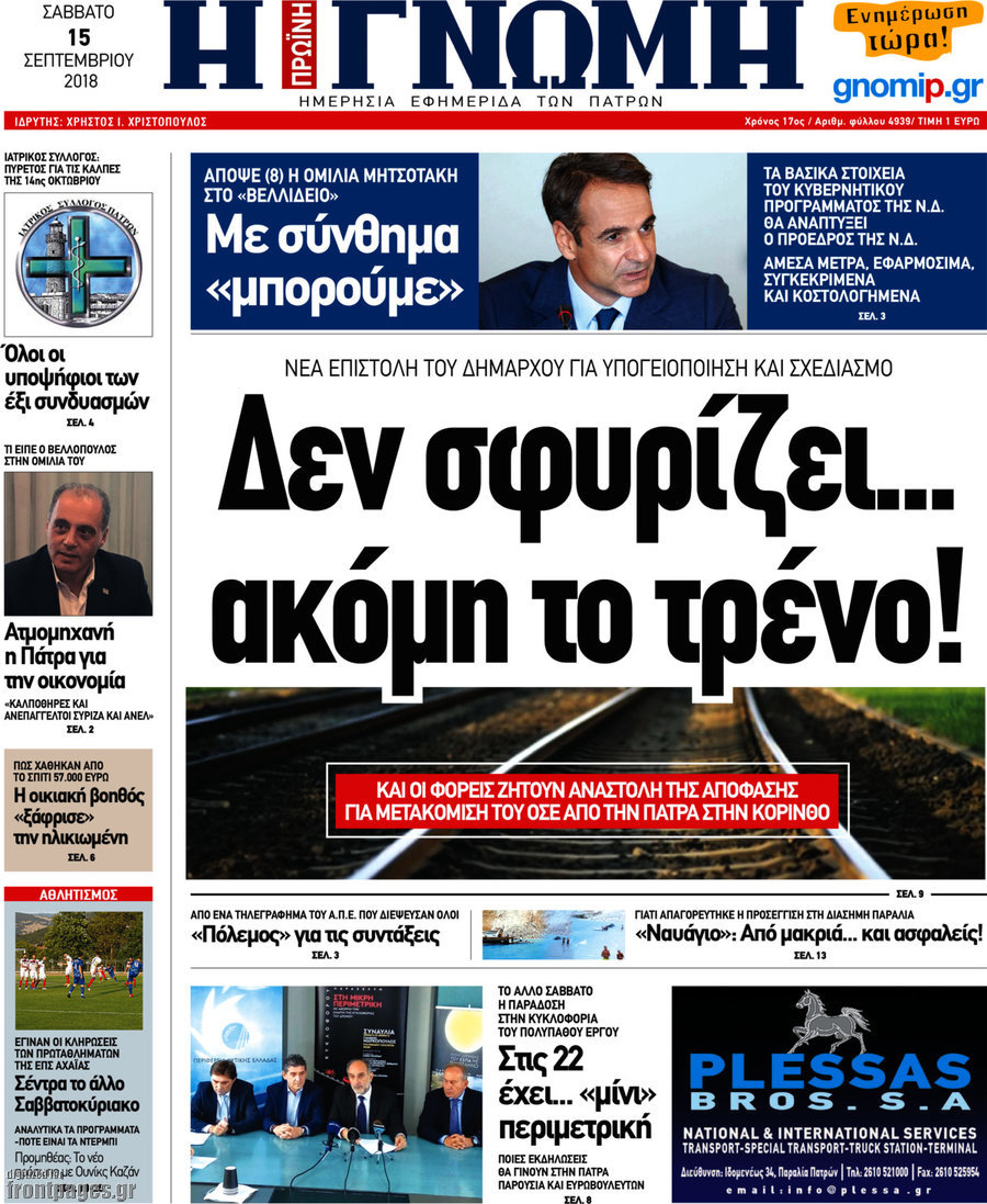 Η Γνώμη
