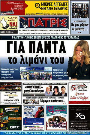 Πρωτοσέλιδο Πατρίς
