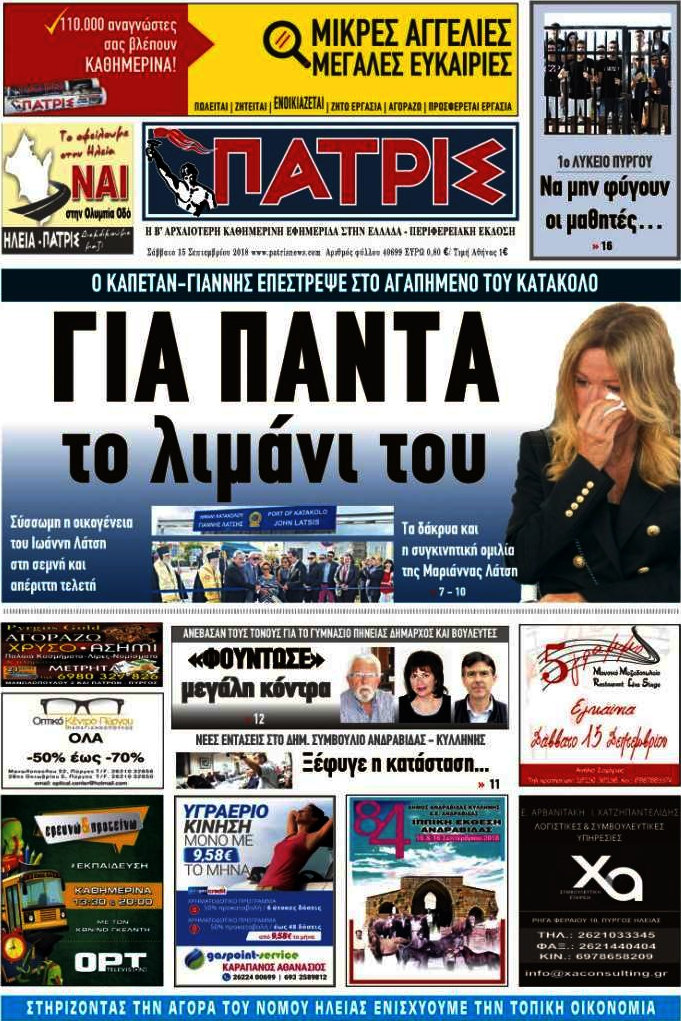 Πατρίς