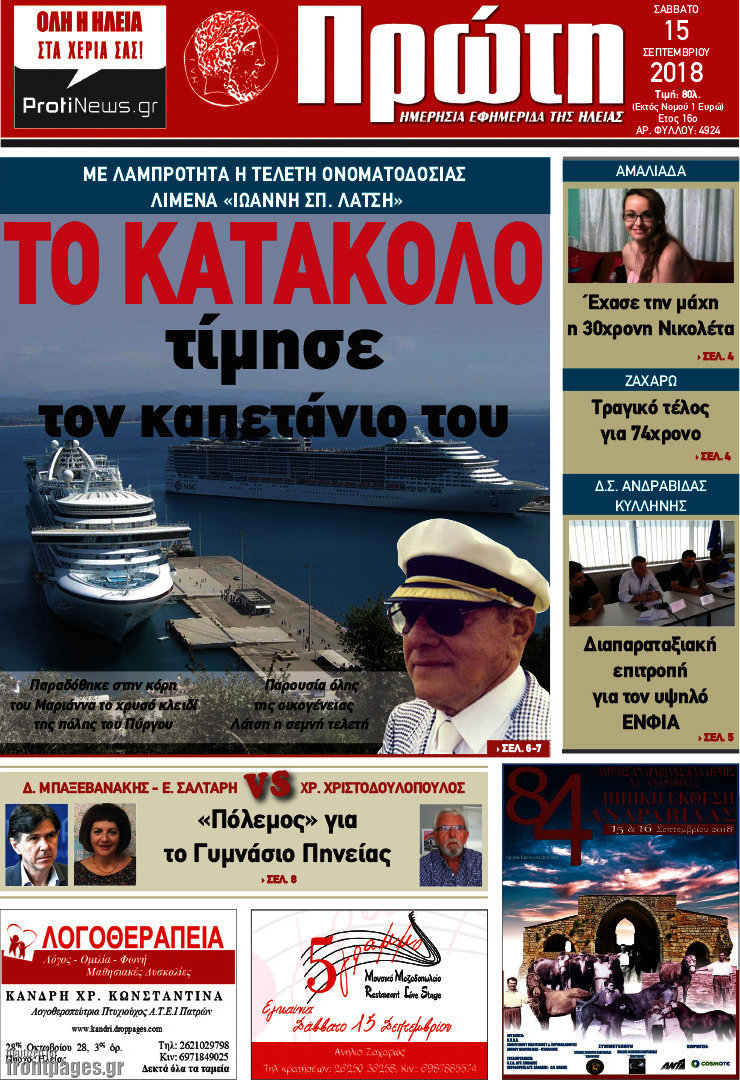 Πρώτη