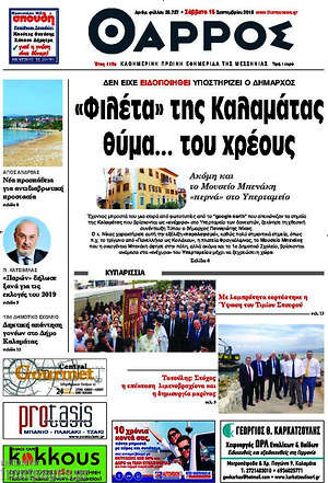 Πρωτοσέλιδο Θάρρος