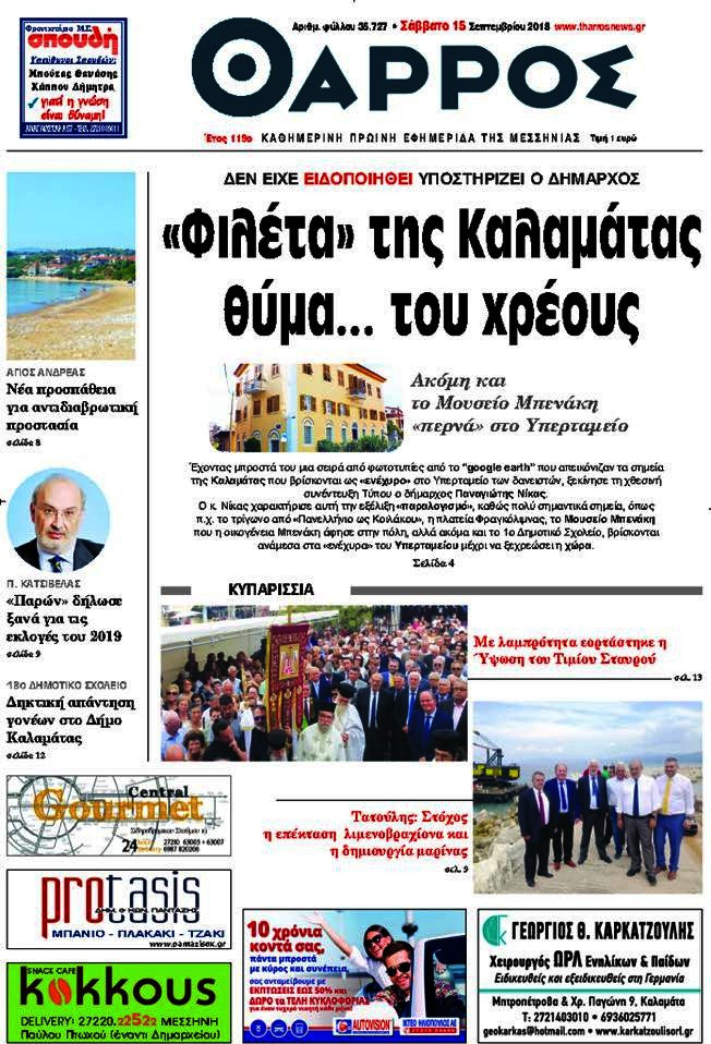 Θάρρος