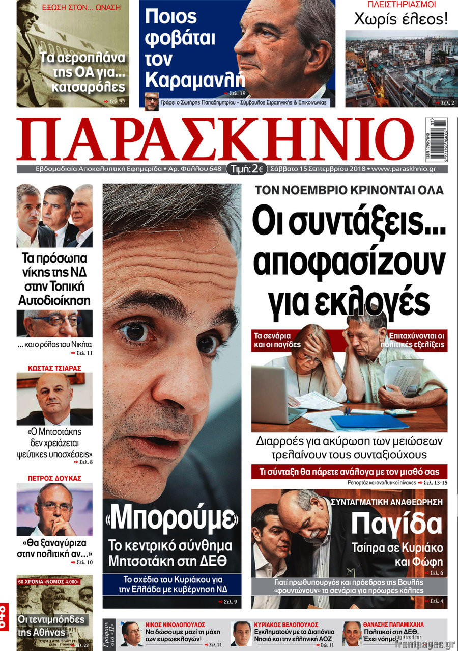 Παρασκήνιο