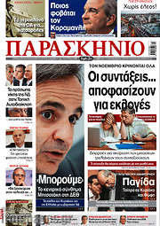 /Το Παρασκήνιο