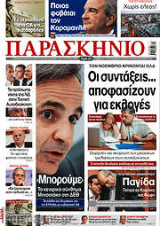 /Παρασκήνιο