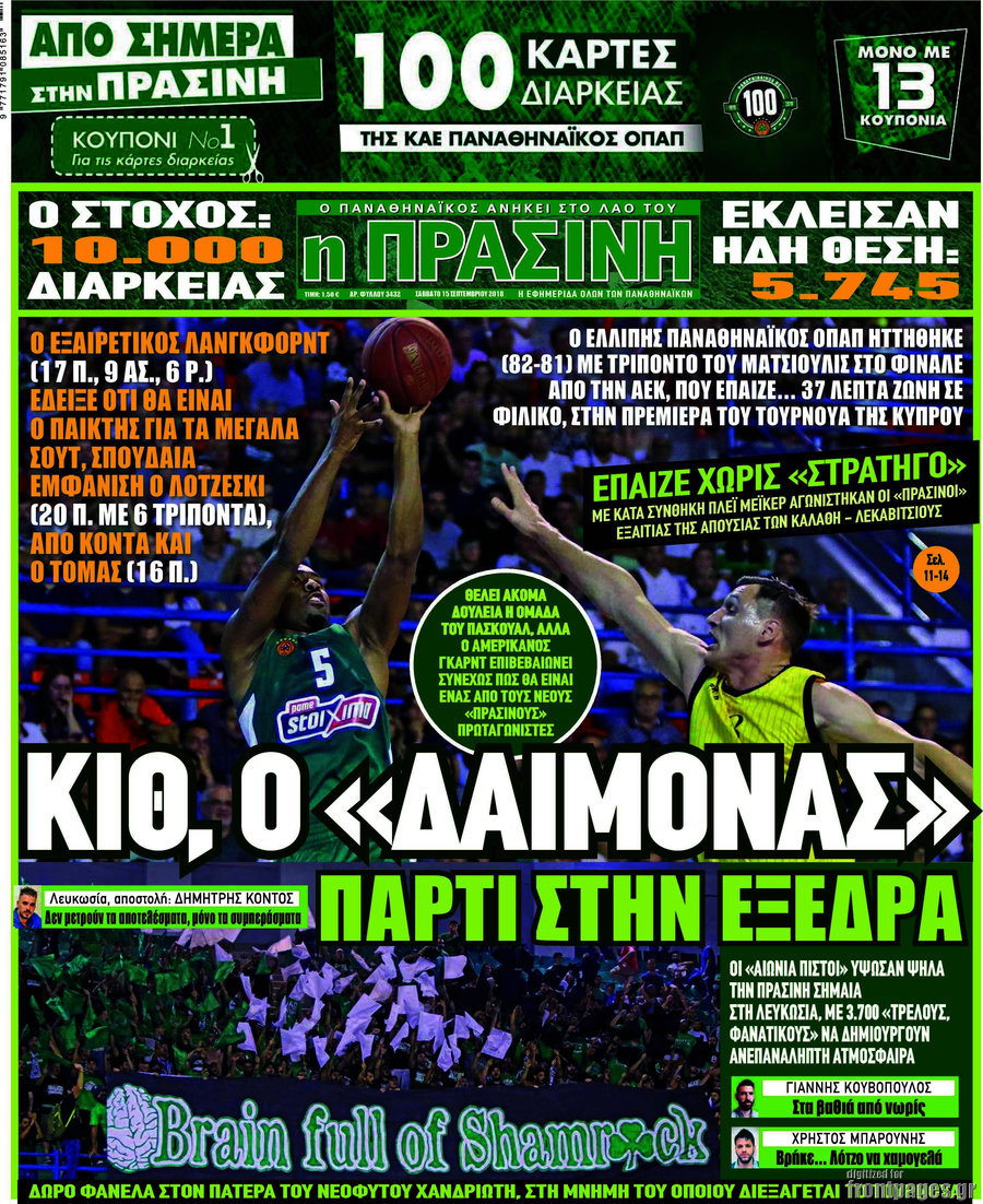 Η Πράσινη