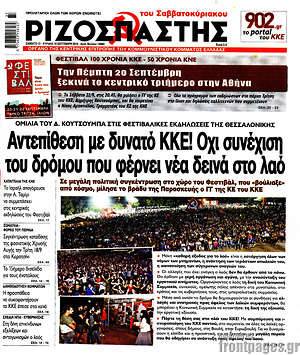 Ριζοσπάστης: Αντεπίθεση με δυνατό ΚΚΕ! Όχι συνέχιση του δρόμου που φέρνει νέα δεινά στο λαό