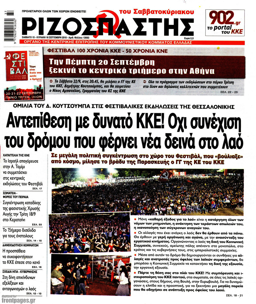 Ριζοσπάστης