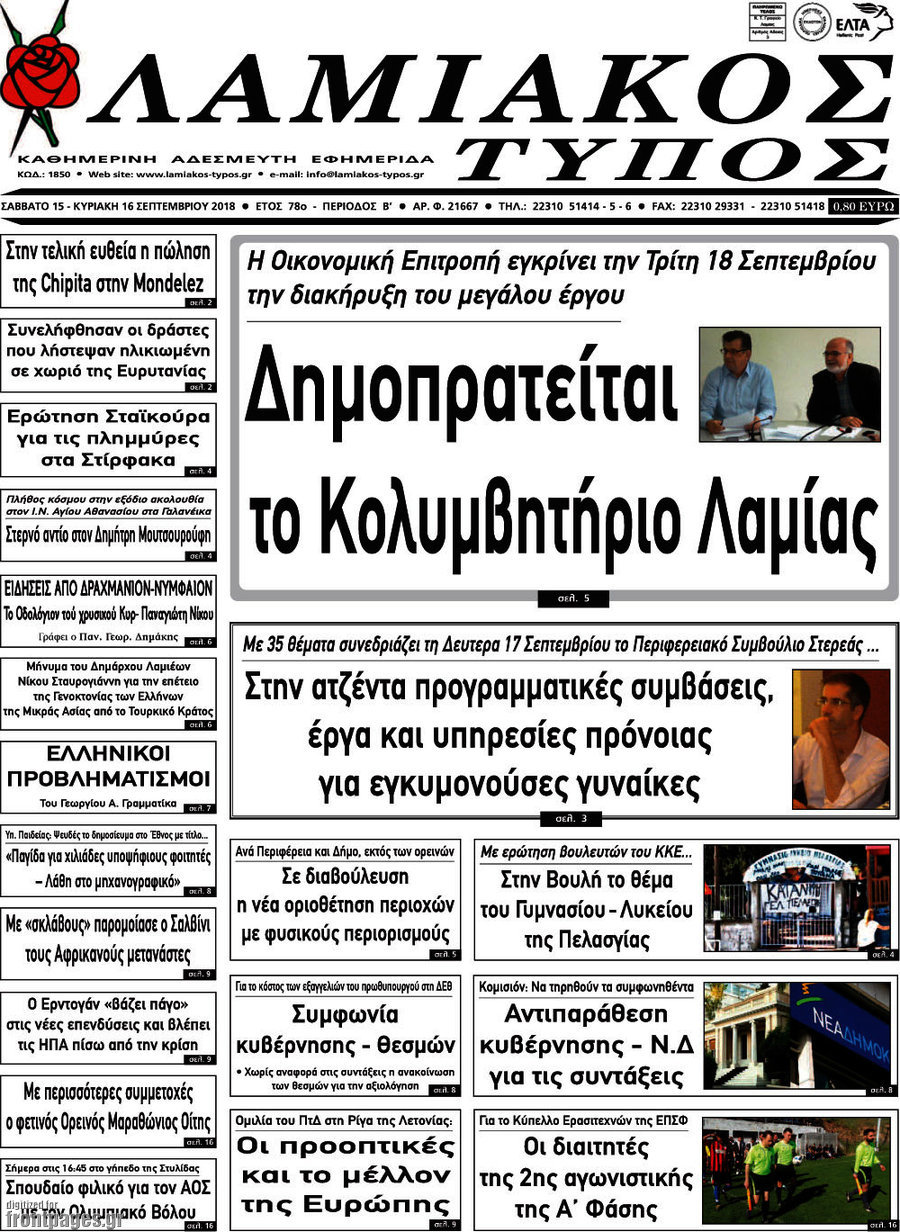 Λαμιακός Τύπος