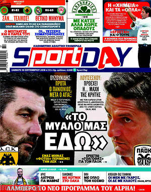 Πρωτοσέλιδο εφημερίδας Sport Day - protoselida