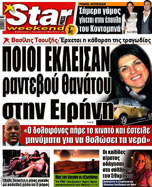 Πρωτοσέλιδο εφημερίδας Star press - protoselida