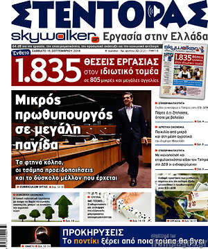 Πρωτοσέλιδο Στέντορας