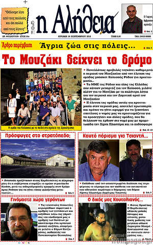 Πρωτοσέλιδο Η Αλήθεια