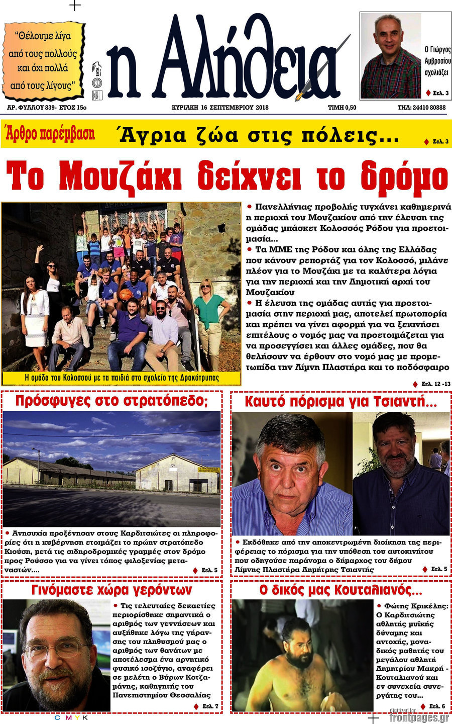 Η Αλήθεια