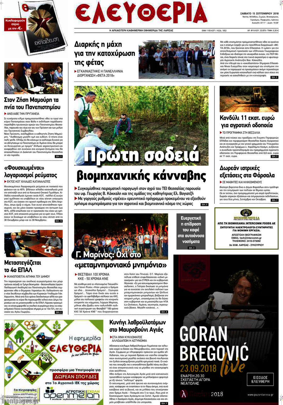 Ελευθερία