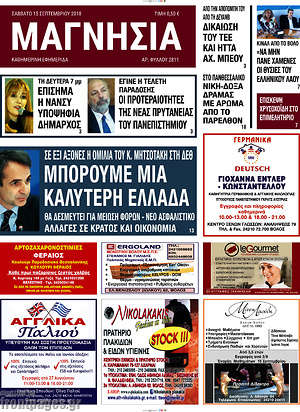 Πρωτοσέλιδο Μαγνησία