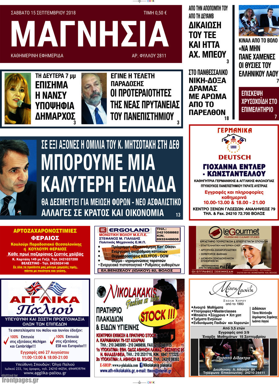 Μαγνησία