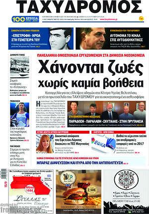 Πρωτοσέλιδο Ταχυδρόμος