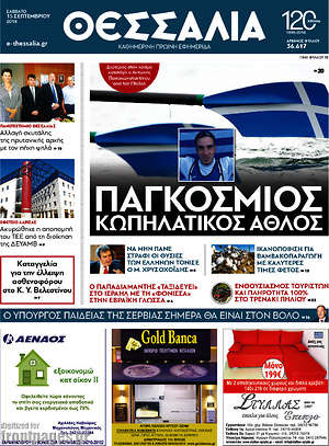 Πρωτοσέλιδο Θεσσαλία