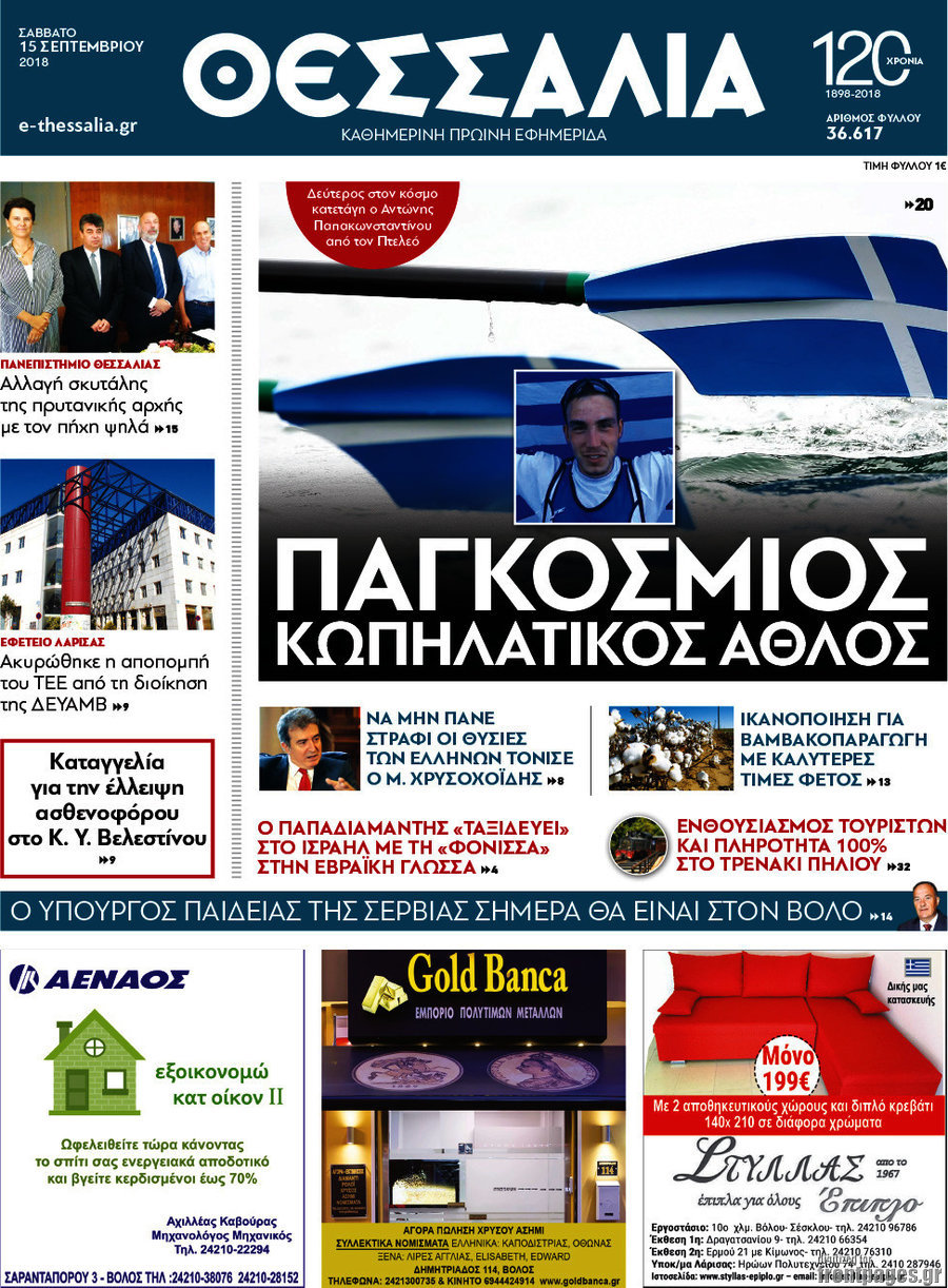 Θεσσαλία