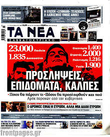 Προσλήψεις, επιδόματα, κάλπες