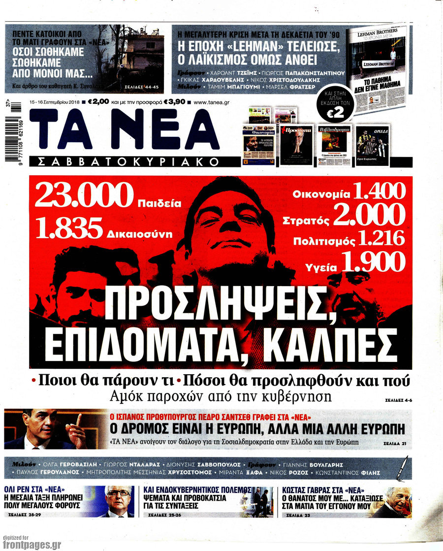 Τα Νέα
