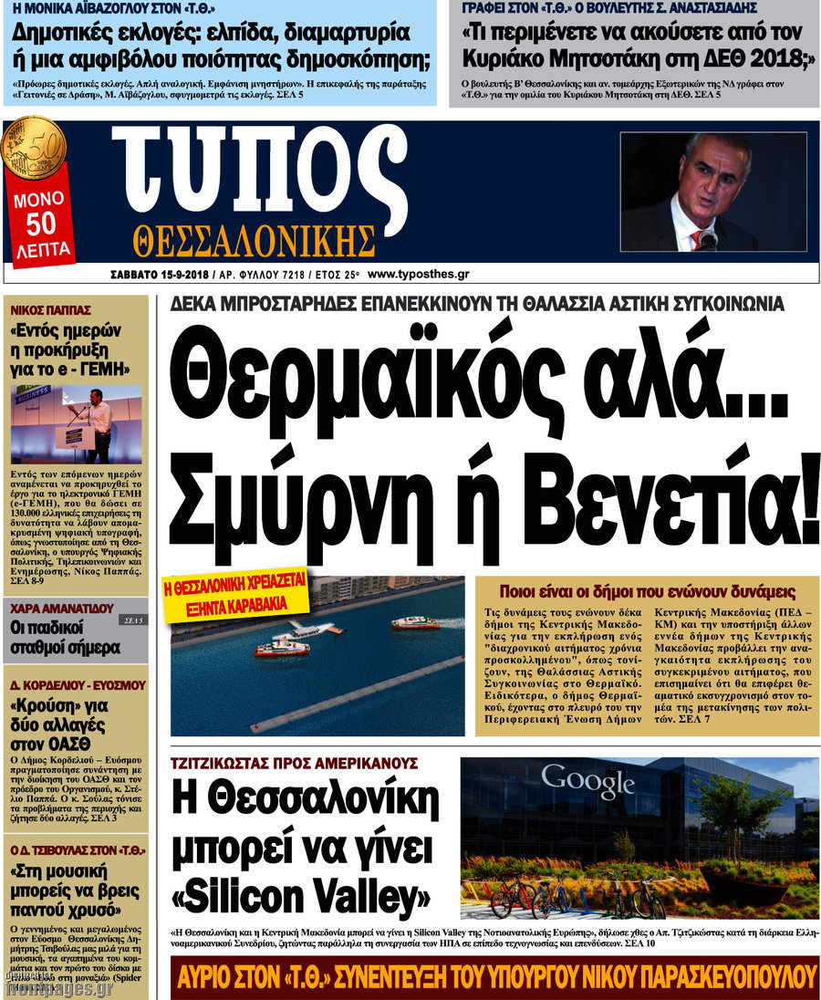 Τύπος Θεσσαλονίκης