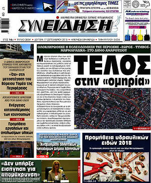 Πρωτοσέλιδο Συνείδηση